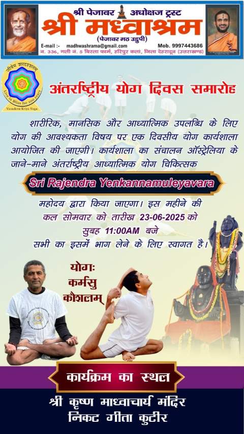 internatinal yoga day celebration