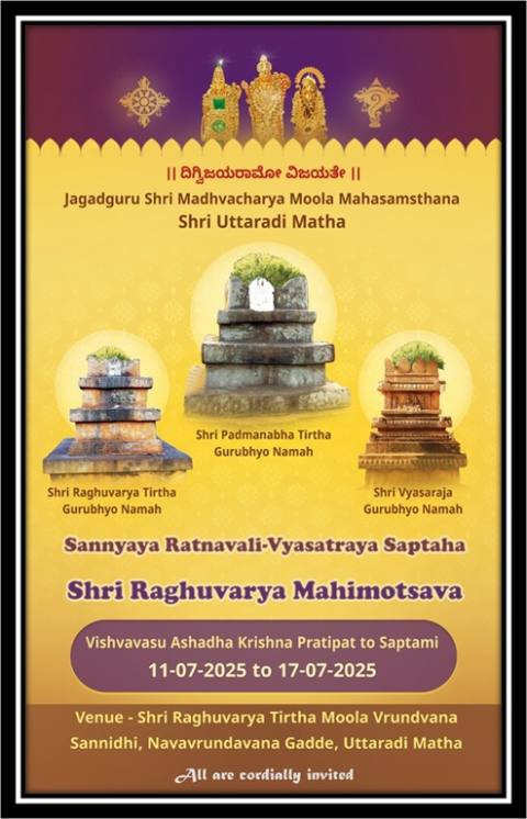 sri raghuvarya mahimotsava