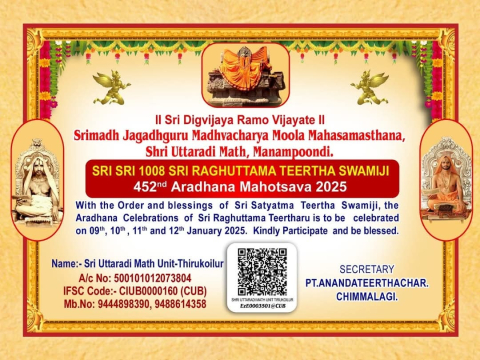 sri sri 1008 sri raghoothama theertharu s 452nd aradhana mahotsava jan 2025 invitation