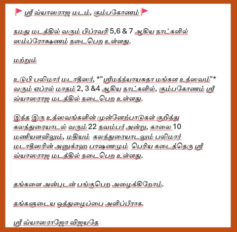 ஸ்ரீ வ்யாஸராஜ மடம் கும்பகோணம்