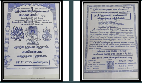 shri raghavendra swamy seva trust anakaputhur