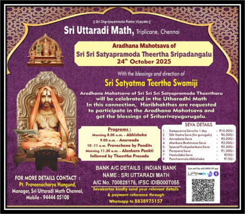 aradhana mahotsava of sri sri satyapramoda teertha sripadangalu