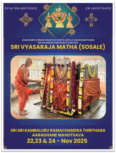 sri sri kambaluru ramachandra teertharu aradhana