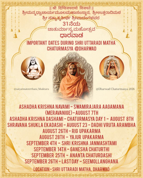 uttraradhi math dharwad chaturmasya