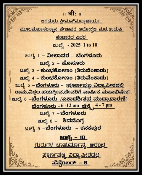 pejawara swamiji – july month travel schedule