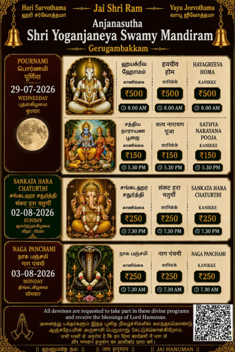 shri yogajanaeya swamy mandiram