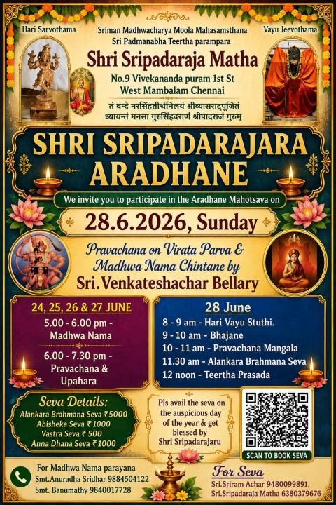 shri sripadarajara aradhane at west mambalam