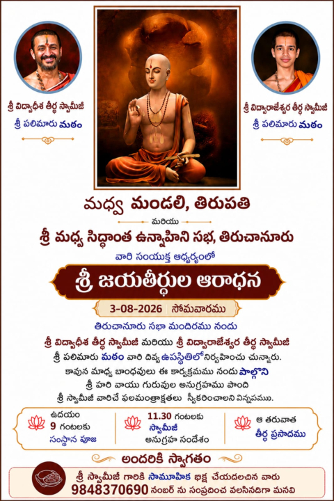 worship of jayatheertha