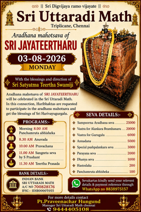 aradhana mahotsava of sri jayatheertharu