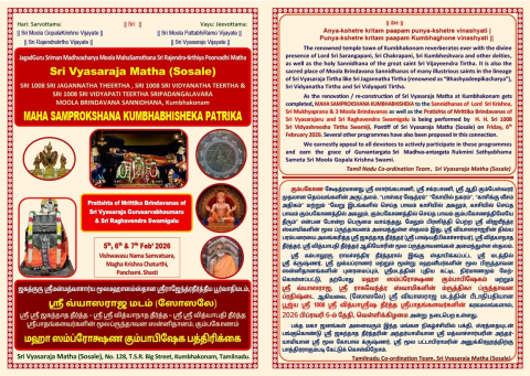 sri vyasaraja matha kumbakonam