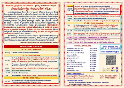 sri vyasaraja matha kumbakonam