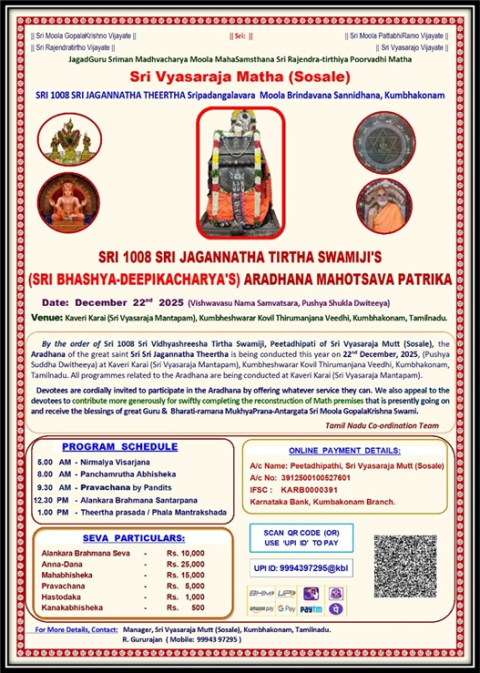 sri sri jagannatha tirtha aradhana