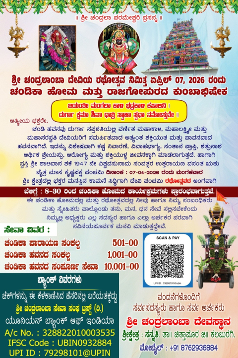 shri chandralamba temple kumbhabhishekam chariot festival and chandika homa 