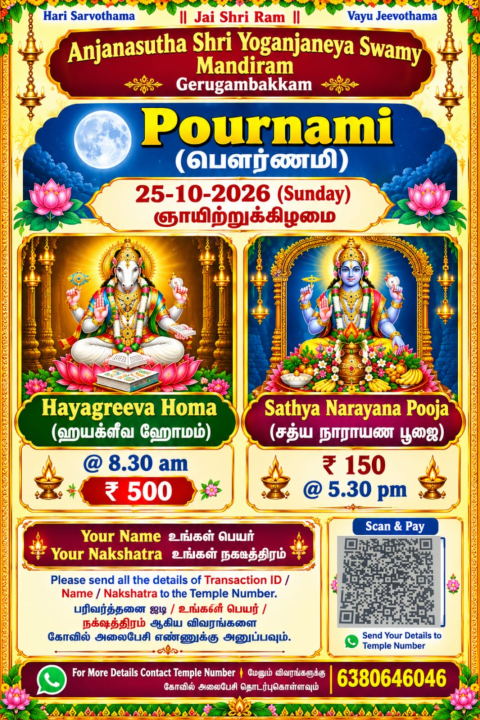 pournami pooja and hayagreeva homa