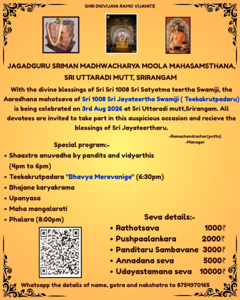 sri jayatheerthar aaradhana