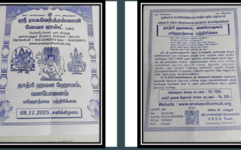 shri raghavendra swamy seva trust anakaputhur