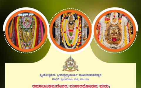 ramaatrivikrama maharathotsav and bhavisameera shri vadirajara aradhana mahotsav 2024